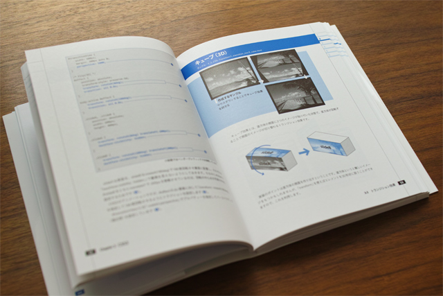 HTML5 インタラクティブ表現ガイド