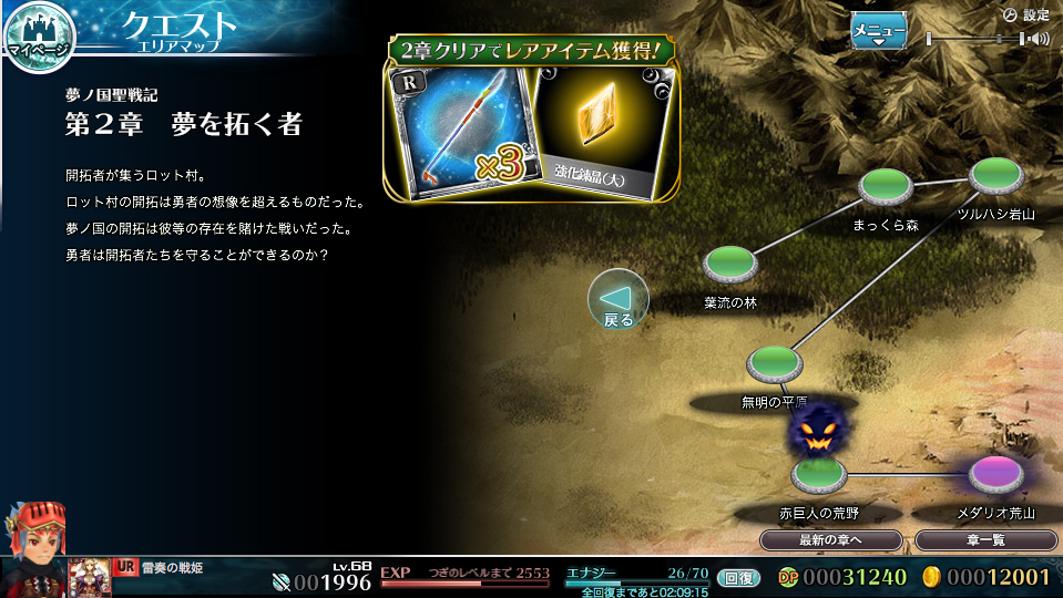 レジェンドワールド