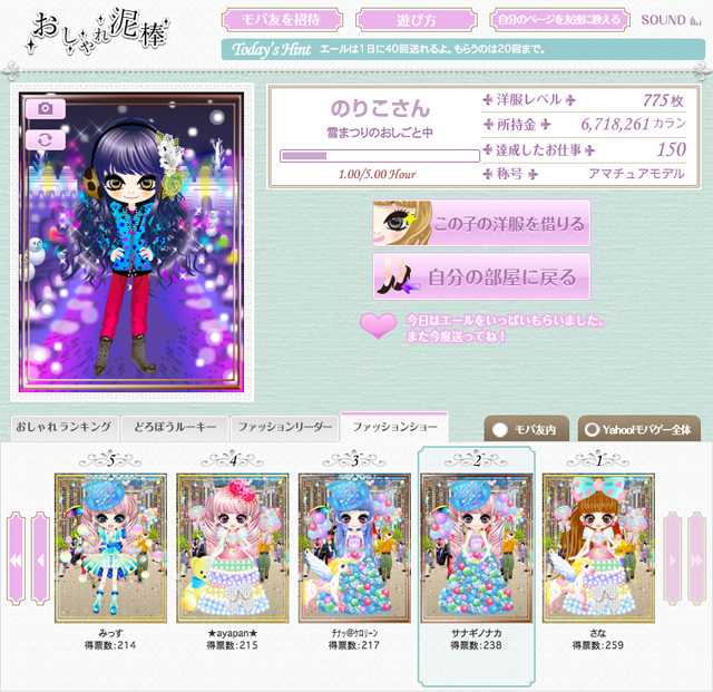 おしゃれ泥棒